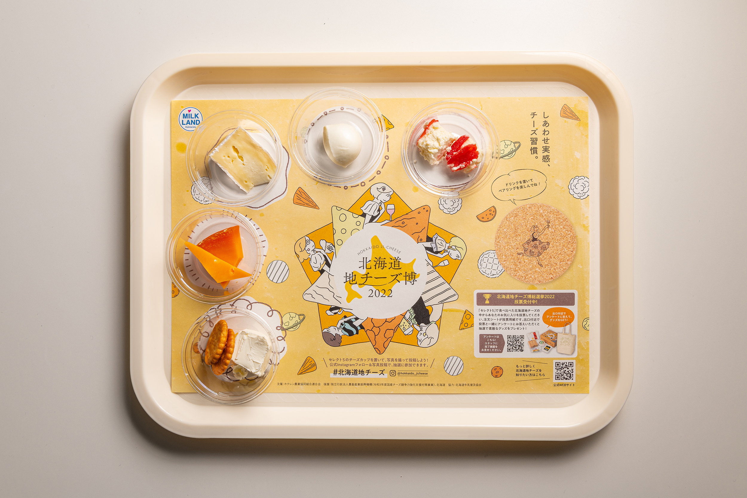 『北海道地チーズ博 2022』